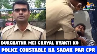 एचआर तेज खबरें | Tez 310 | दुर्घटना में घायल व्यक्ति को पुलिस कांस्टेबल का सडक पर सीपीआर