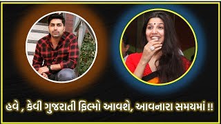 આવનારી ગુજરાતી ફિલ્મો કેવી હશે || Malhar Thakar New Upcoming Films List