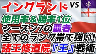 【AoE4】シーズン7最強文明！ 無料の『王』で荒らしつつ町の中心を増設する『イングランド諸王修道院2TC』戦術紹介【リプレイ解説】