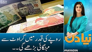 Depreciation of rupee will increase inflation in Pakistan | Naya Din | SAMAA TV