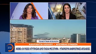 Κίεβο: Οι Ρώσοι χτύπησαν δύο πλοία με σιτηρά – Υπάρχουν ανθρώπινες απώλειες|Κεντρικό Δελτίο Ειδήσεων