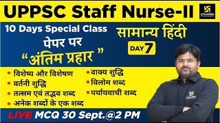 UPPSC Staff Nurse -II |Special Class | Hindi #7 | Most Important Questions | By SukhRam Kalirana Sir