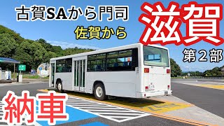 路線バス時速100キロ走行！日産Dスペースランナー教習車滋賀に納車（第2部）