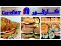 What food can you find at Carrefour | DUBAI | قسم الطعام كارفور دبي