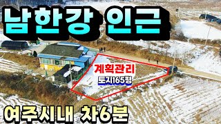 양평토지급매물[매물번호801] 여주시내 근거리로 강변유원지 도보이용 가능한 급매토지(양평부동산급매물)(양평토지매매)(양평전원주택급매물)(양평부동산급매물)(양평토지매매)