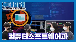 [23년 경민탐방 공학 #4] 컴퓨터소프트웨어과!  안정된 전문직, 높은 연봉, 쉬운 취업!