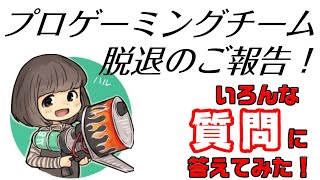 プロチーム脱退のお知らせとみんなの質問に答えてたら王冠がついたガチヤグラ（コンブ・ザトウ）ホットブラスター【スプラトゥーン２】