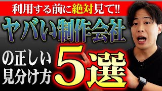 【必見】ホームページ制作を依頼する際に、注意すべきポイント5選