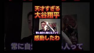 野球界で大活躍する大谷翔平について触れるふぉい【レペゼン切り抜き】