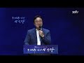 상당교회 여름수련회 셋째날 말씀ㅣ주 예수 나의 산 소망ㅣ안광복 담임목사ㅣ220802