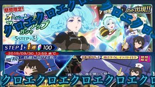 【テイルズオブザレイズ】　愛するクロエの決戦魔鏡【ガシャ】