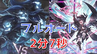 【グラブル】2023光ドレバラ☆5 フルオート【2分7秒】