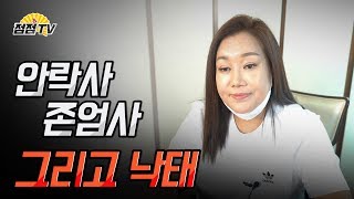 (엑소시스트 성신황후)태어나지도 않은 아이의 삶 [점점tv]