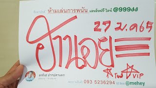 ฮานอย 27/1/65 ส่งท้าย