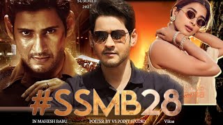 SSMB28 - Official Teaser (2023) | Mahesh Babu| Pooja Hegde| Trivikram Srinivas| SSMB 28 Movie Update
