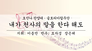 여수제일교회│호산나찬양대,글로리아합주단 3부│22.09.04