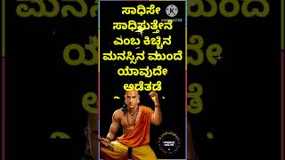 ಸಾಧಿಸೇ ಸಾಧಿಸುತ್ತೇನೆ ಎಂಬ ಕಿಚ್ಚಿನ ಮನಸ್ಸಿನ ಮುಂದೆ ಯಾವುದೇ ಅಡೆತಡೆ ನಿಲ್ಲಲಾರದು.#music #motivation #shorts