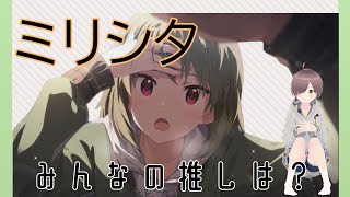 新人Vtuber【寝酒灼メル】のミリシタ配信！みんなの推しを教えて！