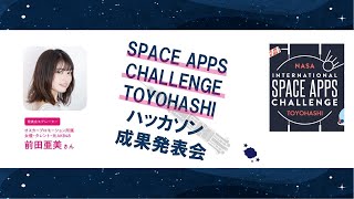 NASA SpaceAppsChallengeTOYOHASHI成果発表会2020