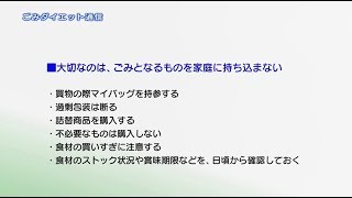 ごみダイエット通信「3Rによるごみの減量」(2019年6月12日号)