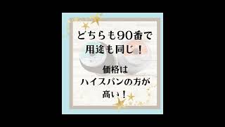 キングスパンとハイスパンの違い知ってる？#洋裁初心者 #洋裁好きさんと繋がりたい #息子デコ #ハンドメイド初心者 #豆知識 #コツ#ロックミシン #糸