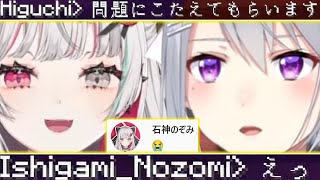 【試練】樋口さんの出題に答える配信外の石神さん【樋口楓/石神のぞみ/にじさんじ/新人ライバー】