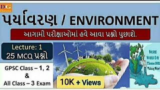 1. Environment and Ecology MCQ in Gujarati | GPSC | ATDO | Senior Clerk | Binsachivalay | Dy. SO