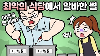 체리툰 | 알바하러 갔다가 진상사장을 만났다면?!😱 | 영상툰/썰툰/일상툰 | 설렘썰/공포썰/고민썰/개그썰