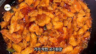 삼겹살은 무조건 이렇게 드세요~ 기가막힌 고기된장 레시피!😍