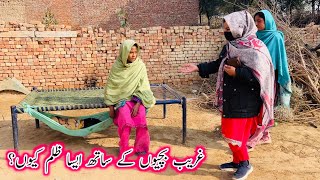 Gareeb Bachiyon Ky Sath Aisa Zulm Kyun?||Aao Madad Karen