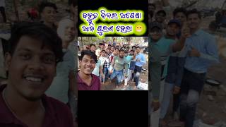 ମନଖୋଲି ପୁରାପୁରି ଖୁବ୍ ମଜା ହେଲା 😁 ଗଞ୍ଜାମ YouTube ଓ Instagram channel ପରିଚାଳକଙ୍କ ବନ୍ଧୁ ମିଳନ #odia #2025