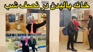 رفتیم به جستجوی خانه در نیم شب / آیا خانه پیدا کردیم 🤔