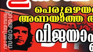 LDF VIJAYAHLADAM/DYFI SONG/DJ SONGS/DYFI DJ/VATTIYOORKAV