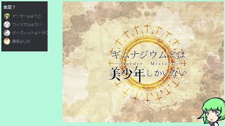 マダミス「ギムナジウムには美少年しかいない」アーサーよりこ視点