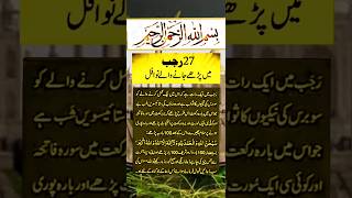 27 Rajab | Shab E Miraj 2025 |Shab E Miraj K Nawafil |  Abadat | #trending #youtubeshorts #ubqari