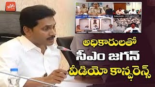 AP CM YS Jagan Video Conference with IAS and IPS Officers | AP News | YOYO TV Channel