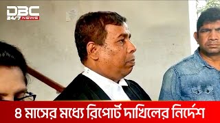 ব্যাংকের ঋণ কেলেঙ্কারির ঘটনা অনুসন্ধানের নির্দেশ হাইকোর্টের