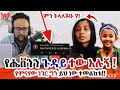 🏃‍♂️የሔቨንን ጉዳይ አቁም አሉኝ ! ምን ትላላችሁ ? @awtar_media