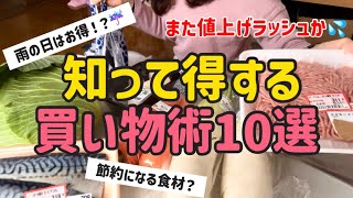 【食費節約術】値上げラッシュに負けないスーパーの買い物術10選【24歳一人暮らし工場勤務】