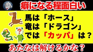 【ゆっくり解説】癖になるほどハマる問題15選