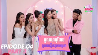 Celeb Spicy Talk EP 04 បវរកញ្ញា Miss Mera 2024 Part 03