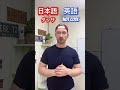 【必見】英語のレッスン japanese slang shorts 英語 英会話 英語レッスン 英会話レッスン