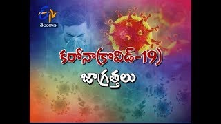 కరోనా జాగ్రత్తలు (కోవిడ్-19)సుఖీభవ | 17 మార్చి 2020 | ఈటీవీ తెలంగాణ