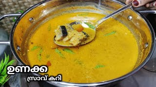 ഉണക്കസ്രാവ് കറി || ഒരു തവണ ഇങ്ങനെ ഒന്ന് try ആക്കി നോക്കൂ #unakkameencurry #sejilascookworld