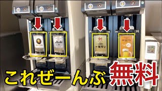 【羽田空港】無料でビールが飲み放題！  4つのANAラウンジ「空港ラウンジ #24」旅haneda airport  tokyo trip