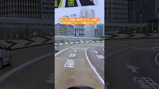 【強引な車線変更】首都高を知らないドライバーがよくやるヤツ😱