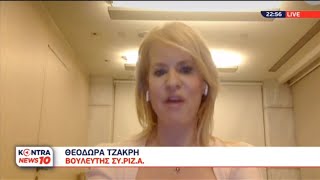 Θεοδώρα Τζάκρη: Αμφιβάλω αν διάβασε την συνέντευξη ο Βορίδης Δεν θα ψηφίσουμε την Τροπολογία της ΝΔ