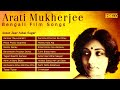 best of arati mukherjee bengali movie songs arati mukherjee songs