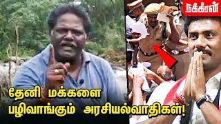 வேதனையில் மக்கள்! தேனி கர்ணன் அதிரடி வீடியோ | Theni Karnan Latest Video | OPS