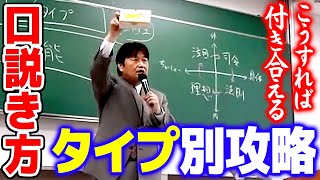 【恋愛】※恋愛を機械的に攻略※ これができれば対人関係とかいう柵から解放されます【 岡田斗司夫 切り抜き サイコパス 】